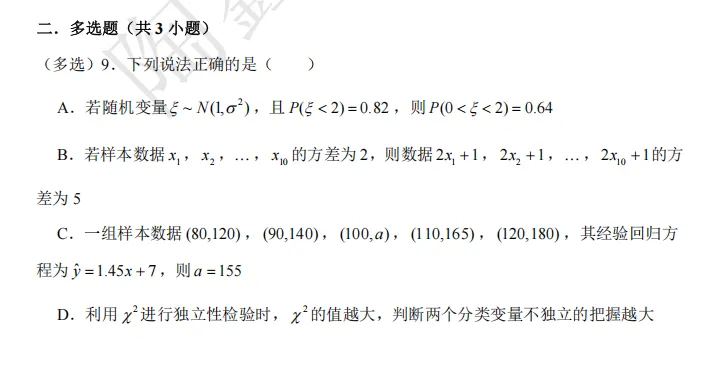 模拟||2026年江苏高考数学模拟试卷二 第3张