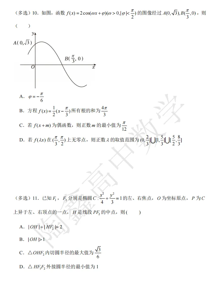 模拟||2026年江苏高考数学模拟试卷二 第4张