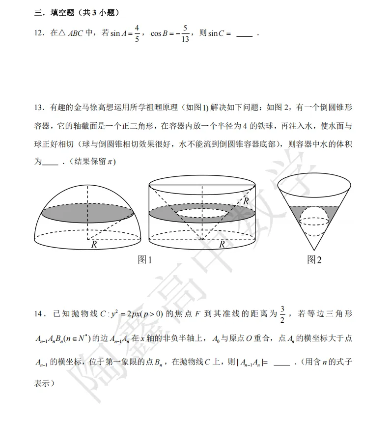 模拟||2026年江苏高考数学模拟试卷二 第5张