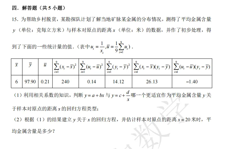 模拟||2026年江苏高考数学模拟试卷二 第6张
