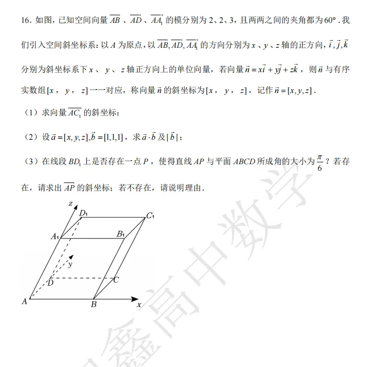 模拟||2026年江苏高考数学模拟试卷二 第7张