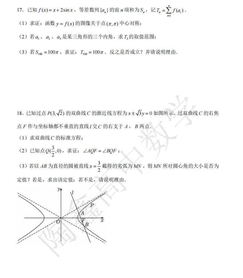 模拟||2026年江苏高考数学模拟试卷二 第8张