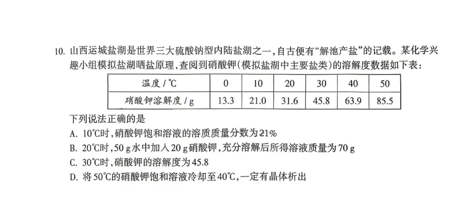 【中考模拟】2026年中考模拟监测(一)化学(含答案) 第4张