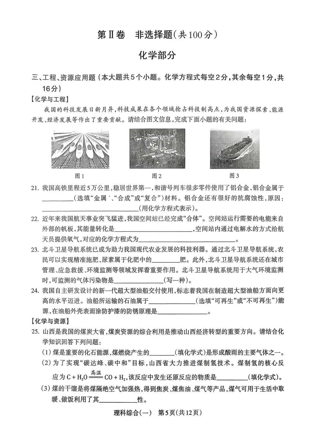 【中考模拟】2026年中考模拟监测(一)化学(含答案) 第5张