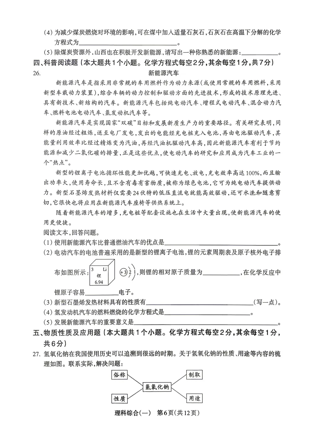 【中考模拟】2026年中考模拟监测(一)化学(含答案) 第6张