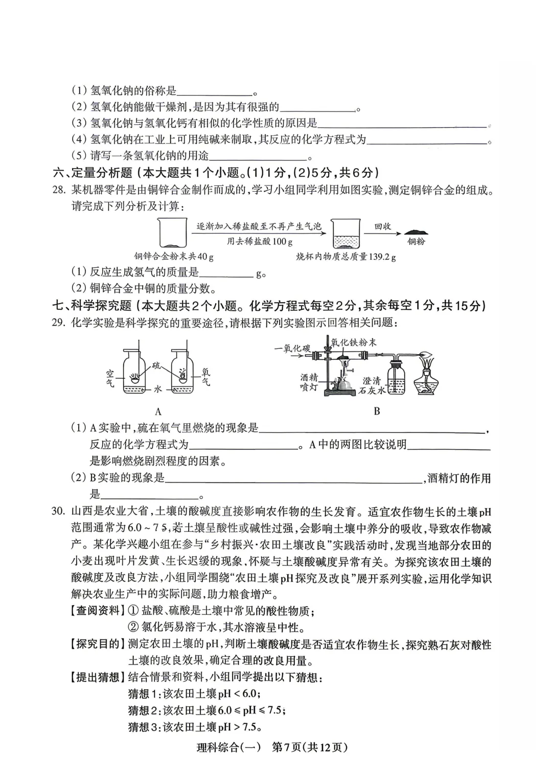 【中考模拟】2026年中考模拟监测(一)化学(含答案) 第7张