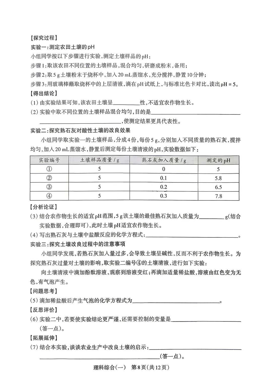 【中考模拟】2026年中考模拟监测(一)化学(含答案) 第8张