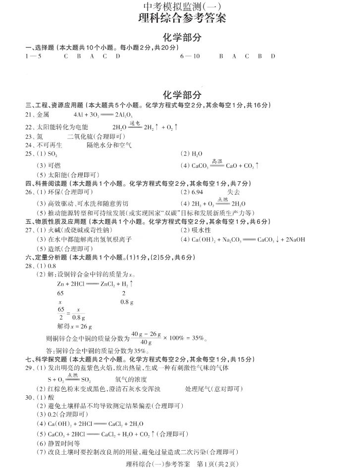 【中考模拟】2026年中考模拟监测(一)化学(含答案) 第9张