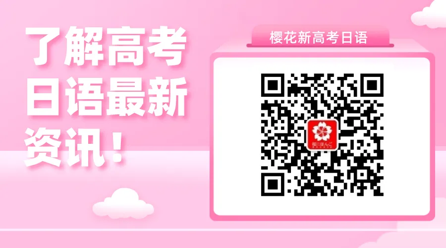 冲刺高考!全国各省高考日语模拟试卷(浙江省)解析Ⅰ 第4张