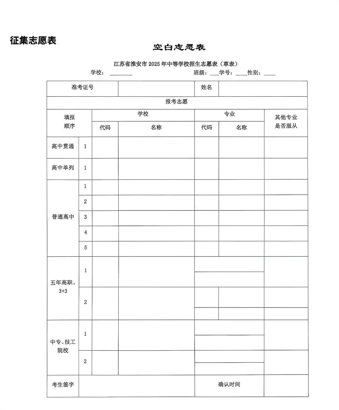 2026中考必看!淮安市中考志愿填报规则,附各区高中志愿填报要求 第5张