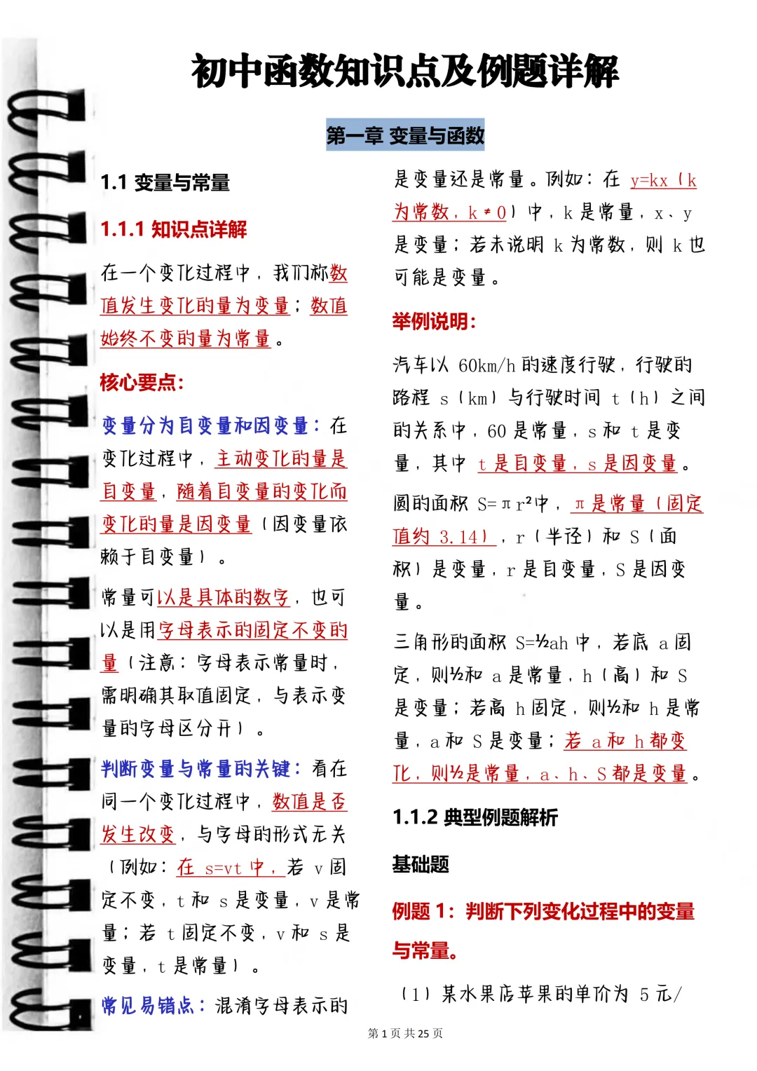 中考阅卷老师:函数知识专题详解与解题技巧! 第1张