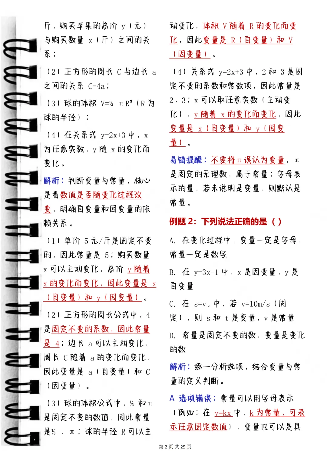 中考阅卷老师:函数知识专题详解与解题技巧! 第2张