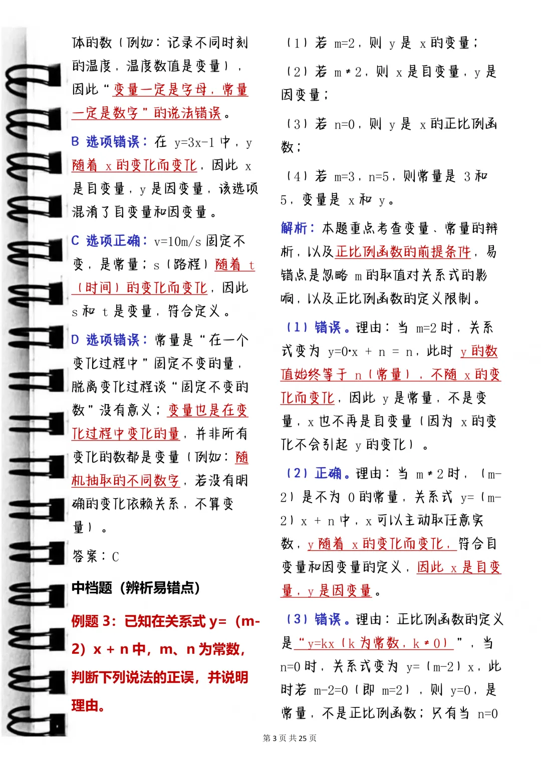 中考阅卷老师:函数知识专题详解与解题技巧! 第3张