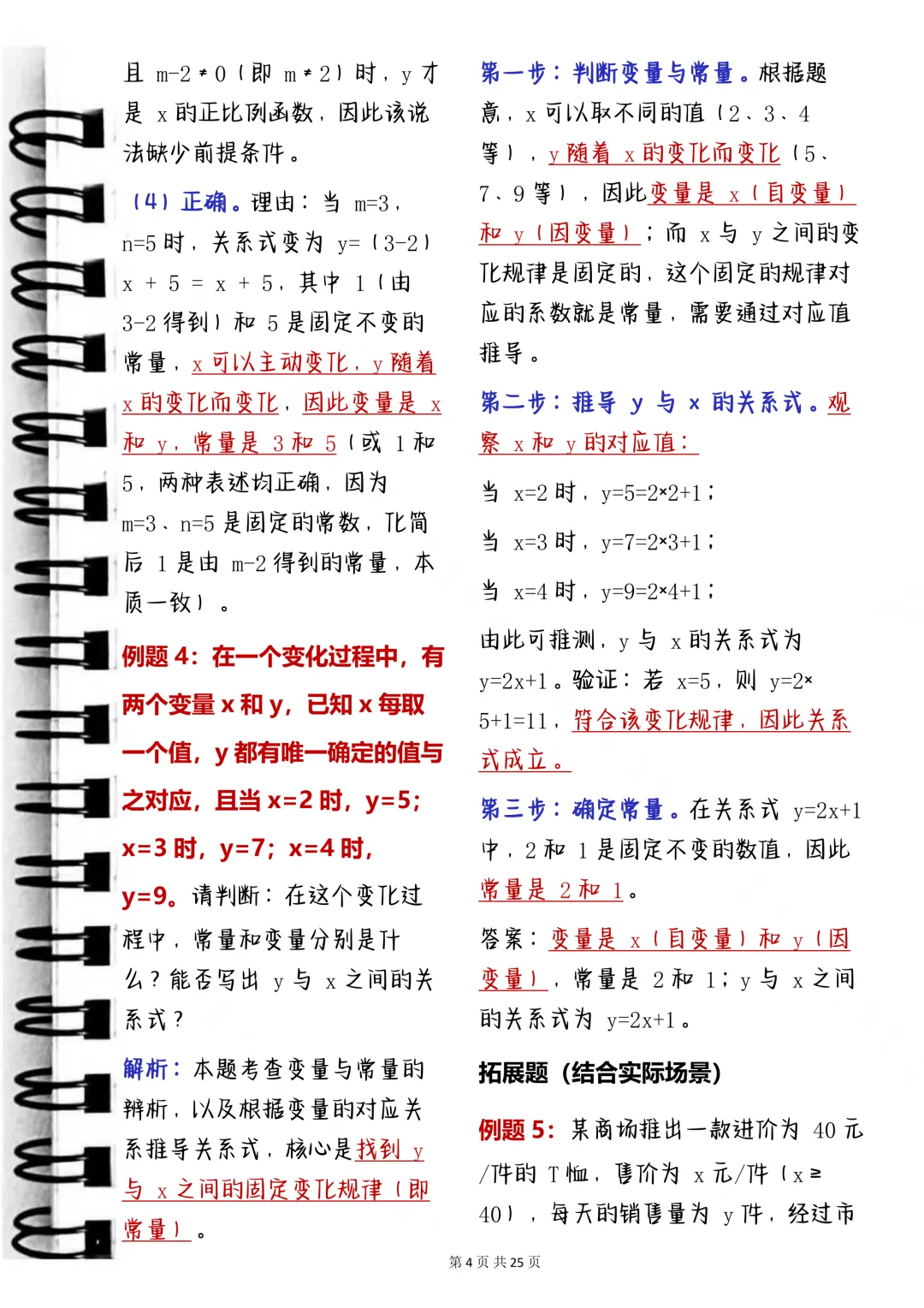 中考阅卷老师:函数知识专题详解与解题技巧! 第4张