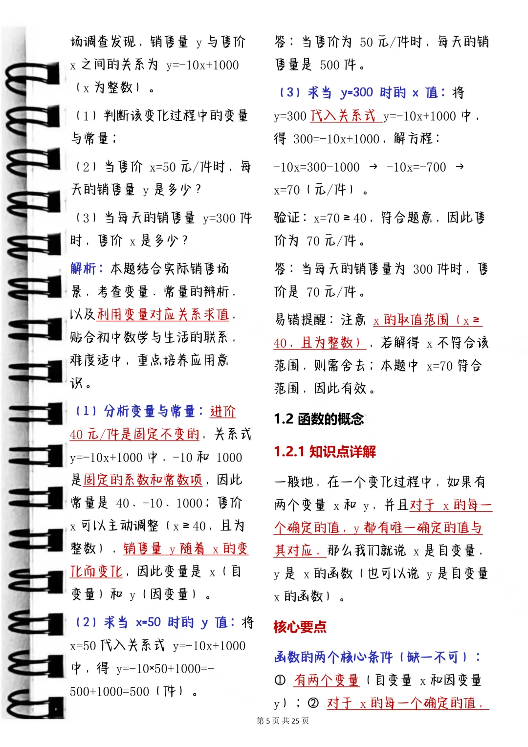 中考阅卷老师:函数知识专题详解与解题技巧! 第5张