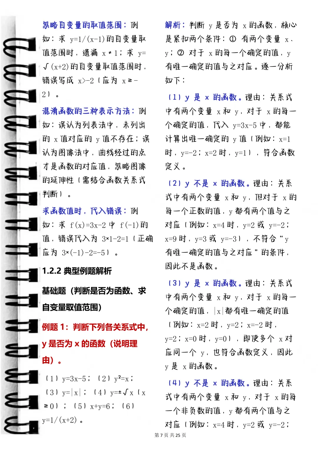 中考阅卷老师:函数知识专题详解与解题技巧! 第7张