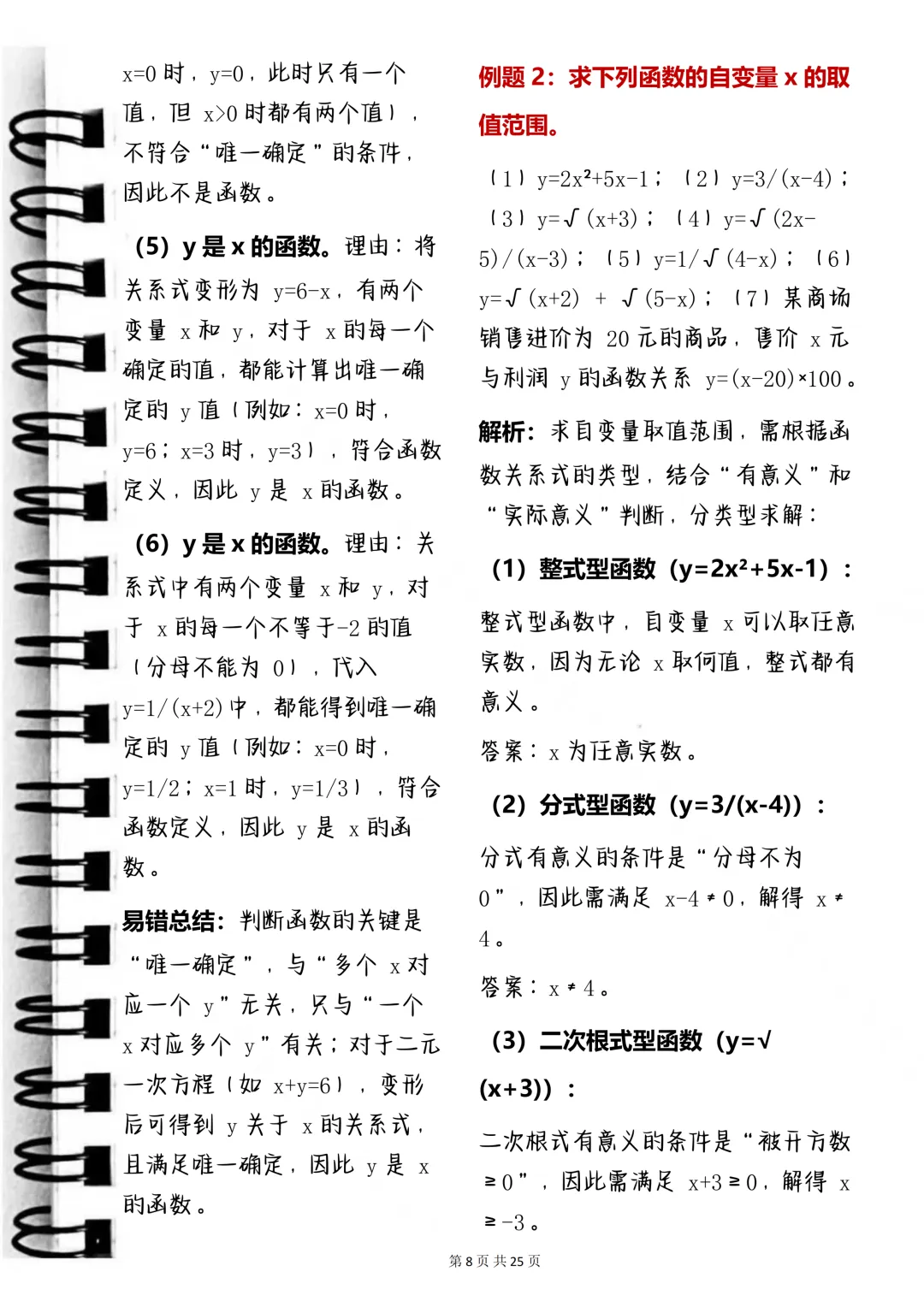中考阅卷老师:函数知识专题详解与解题技巧! 第8张