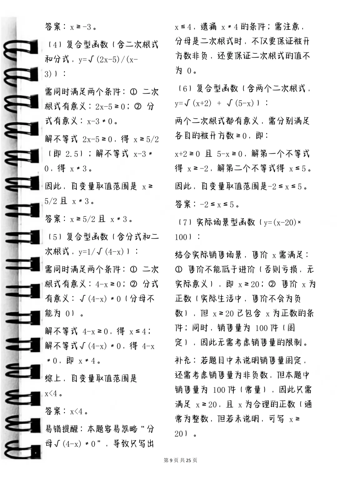 中考阅卷老师:函数知识专题详解与解题技巧! 第9张