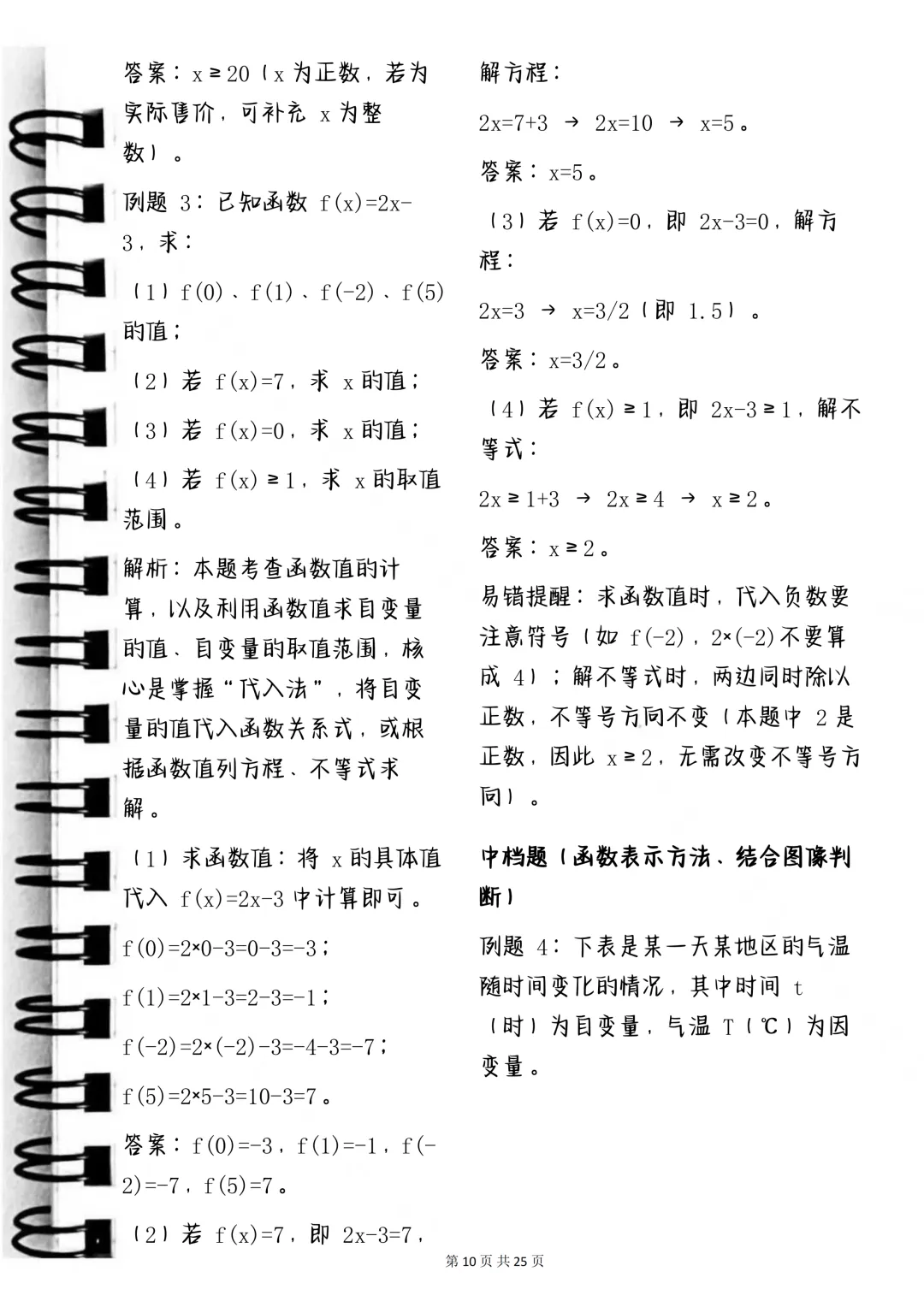 中考阅卷老师:函数知识专题详解与解题技巧! 第10张