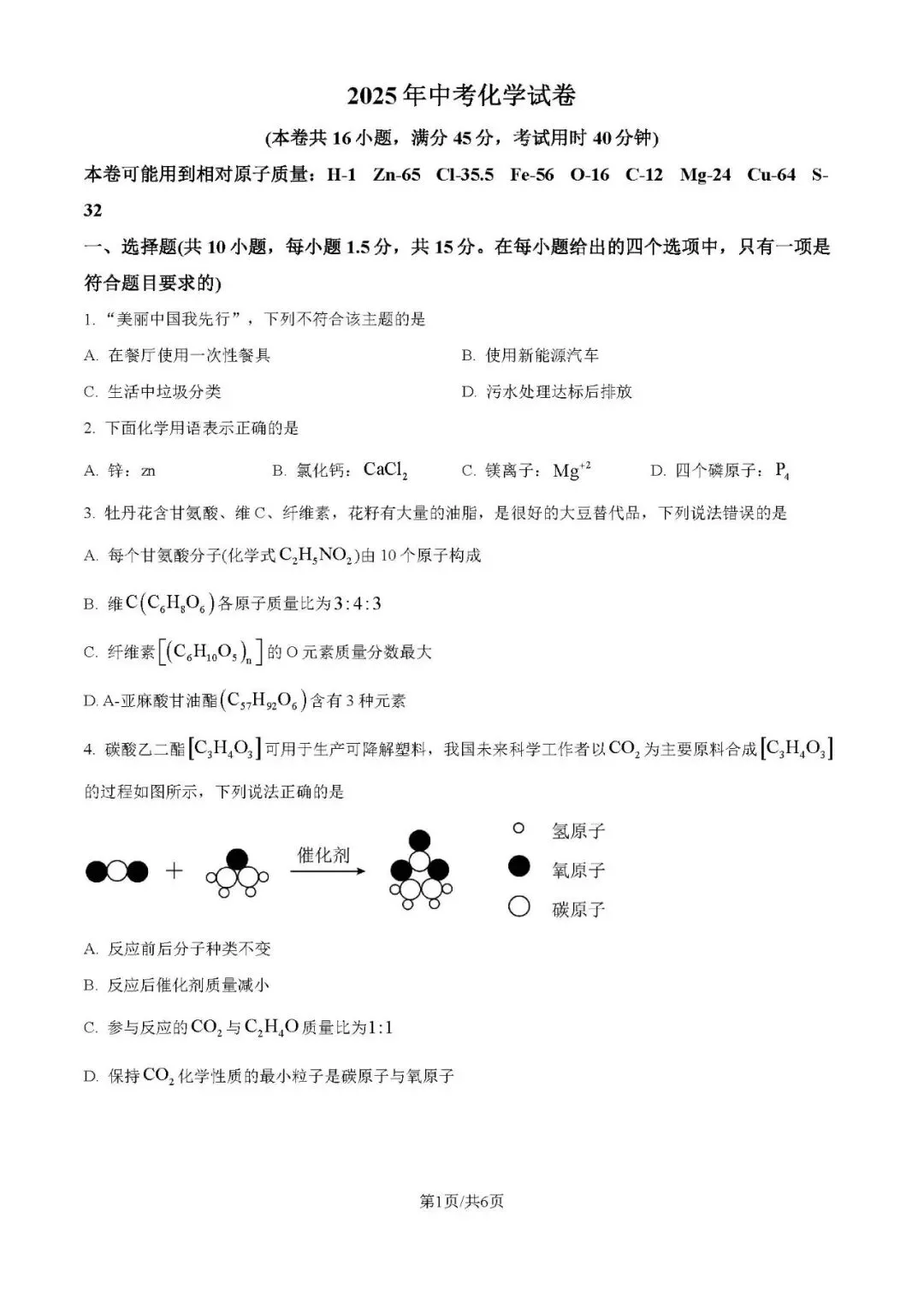 2026深圳中考物化满分宝典!!! 第6张