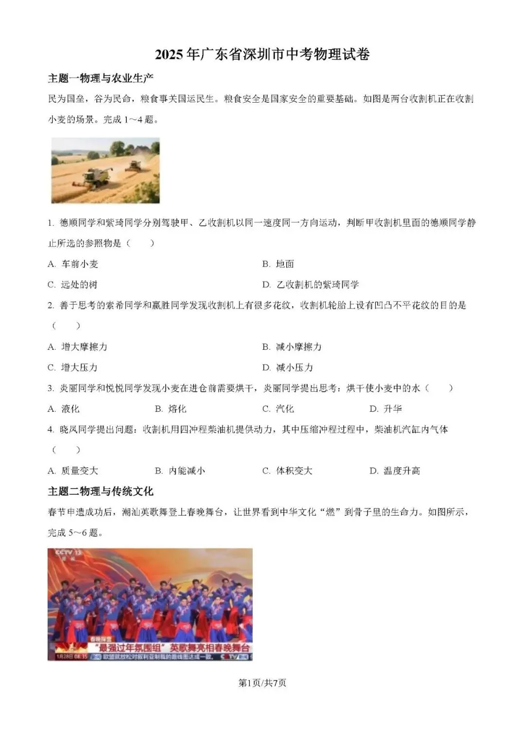 2026深圳中考物化满分宝典!!! 第7张