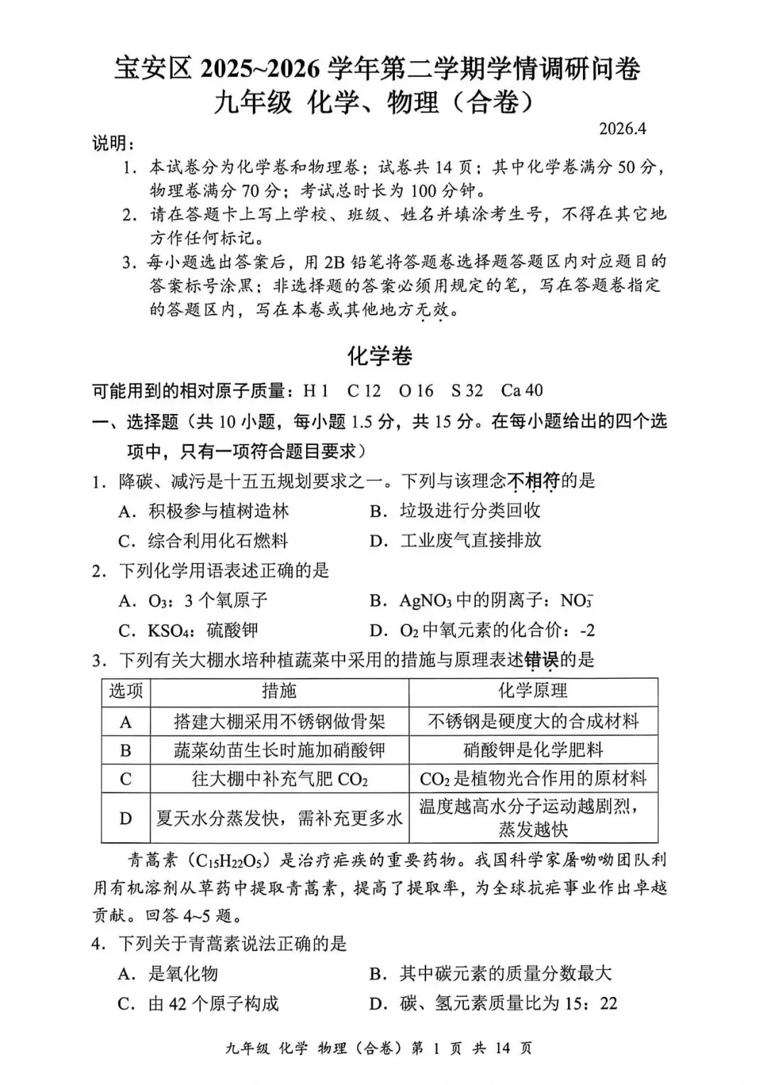 2026深圳中考物化满分宝典!!! 第8张