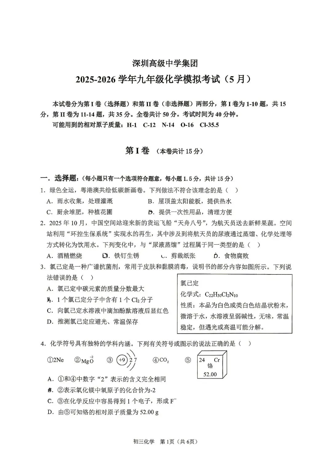 2026深圳中考物化满分宝典!!! 第10张