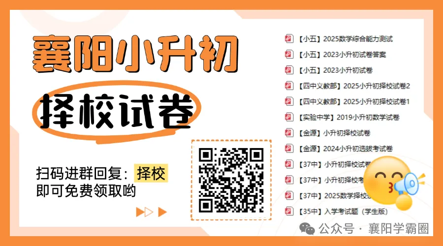 【37中-数学】2025年小升初择校试卷 第1张