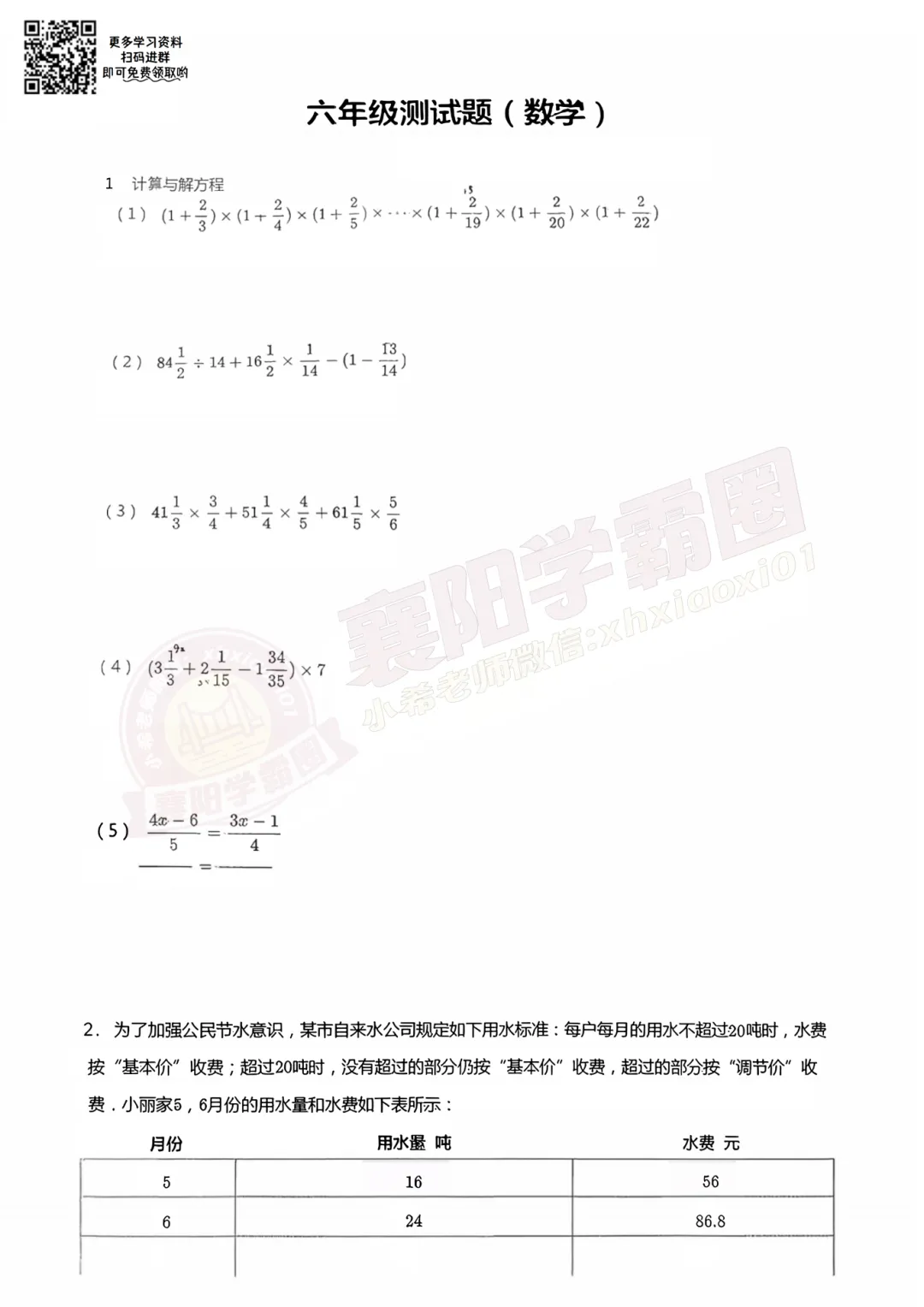 【37中-数学】2025年小升初择校试卷 第2张