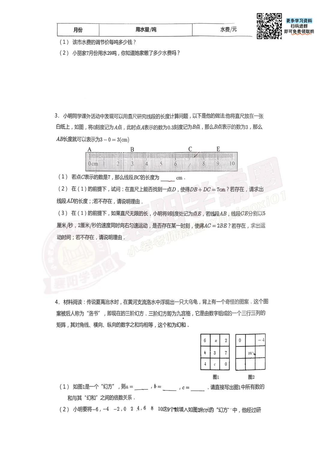 【37中-数学】2025年小升初择校试卷 第3张