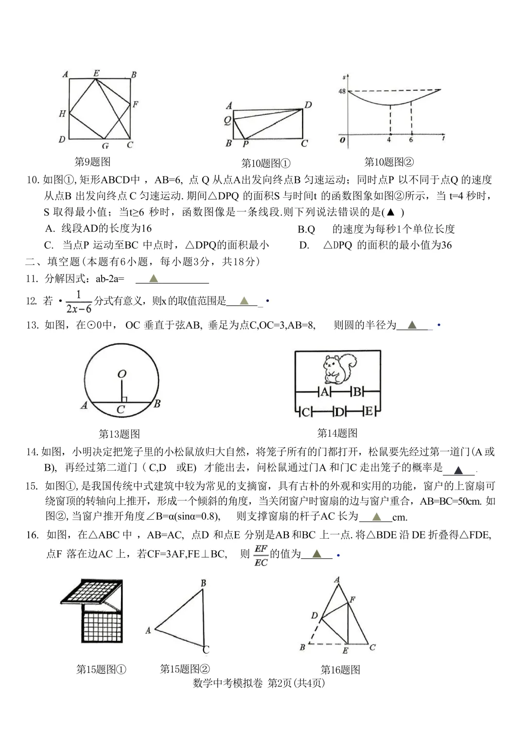 2026.5台州市温岭二模数学试卷 第9张