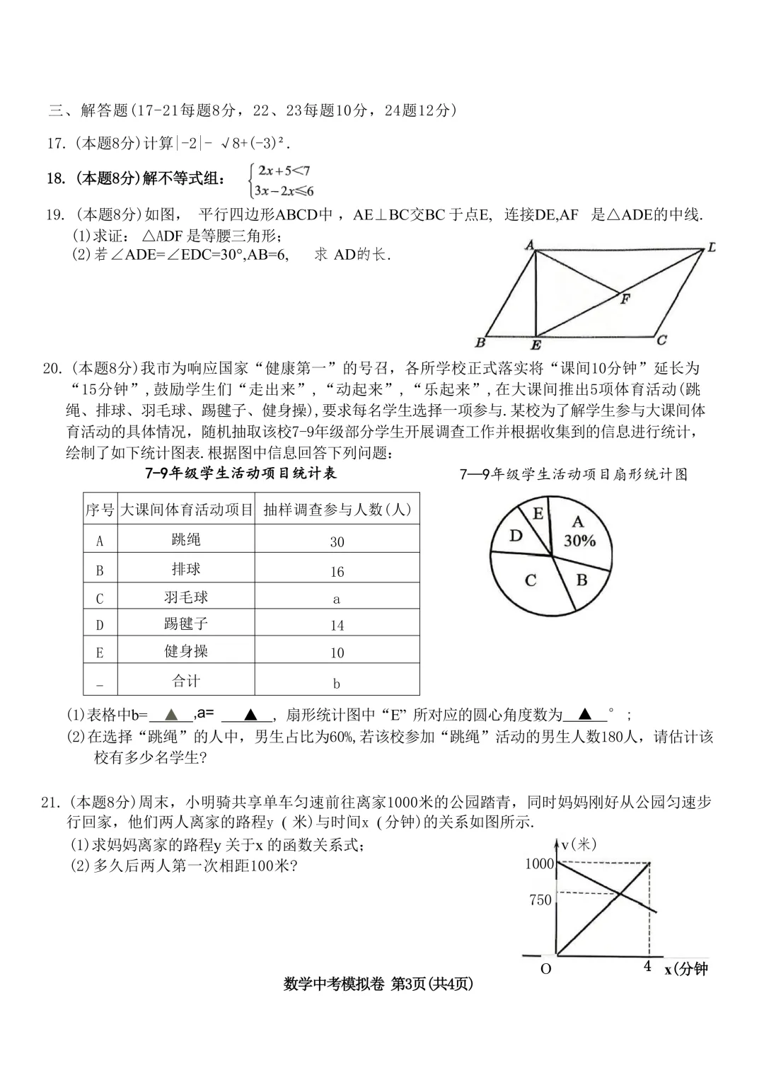 2026.5台州市温岭二模数学试卷 第10张