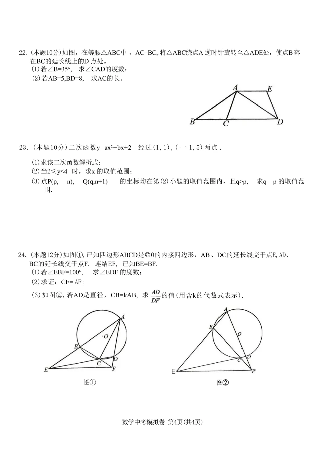 2026.5台州市温岭二模数学试卷 第11张