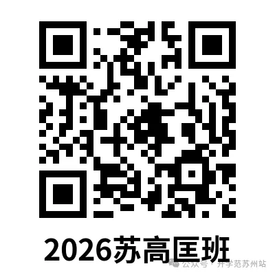 2026苏州中考不签约,三分钟教你��目标高中 第2张