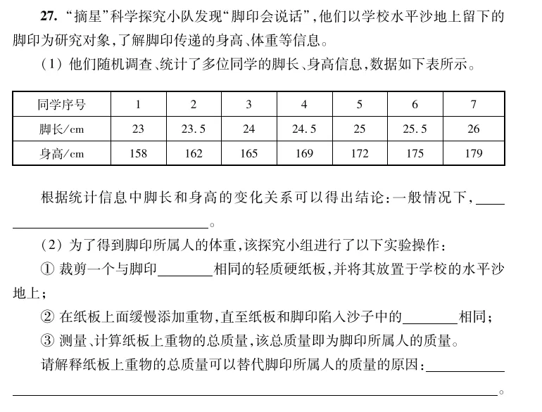 上海中考物理题型大变,对接新考向,决胜新教材首考! 第11张