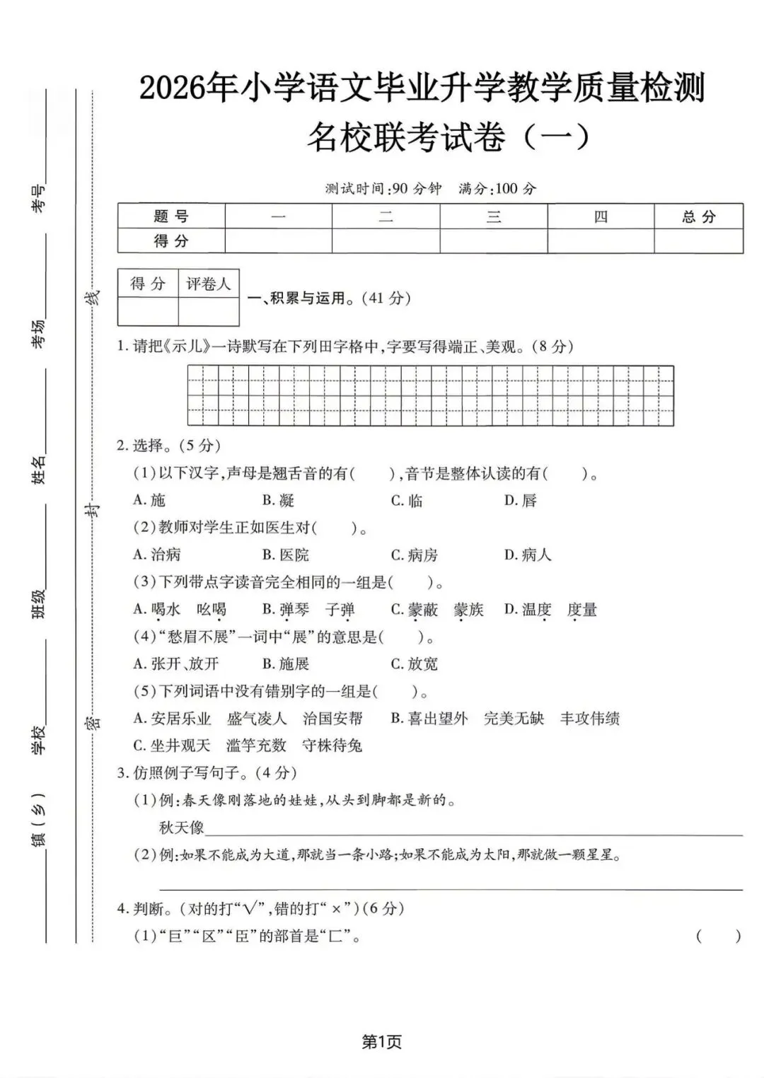 2026年小升初语文真题试卷、质量检测卷(5套)有答案,高清电子版可打印 第1张