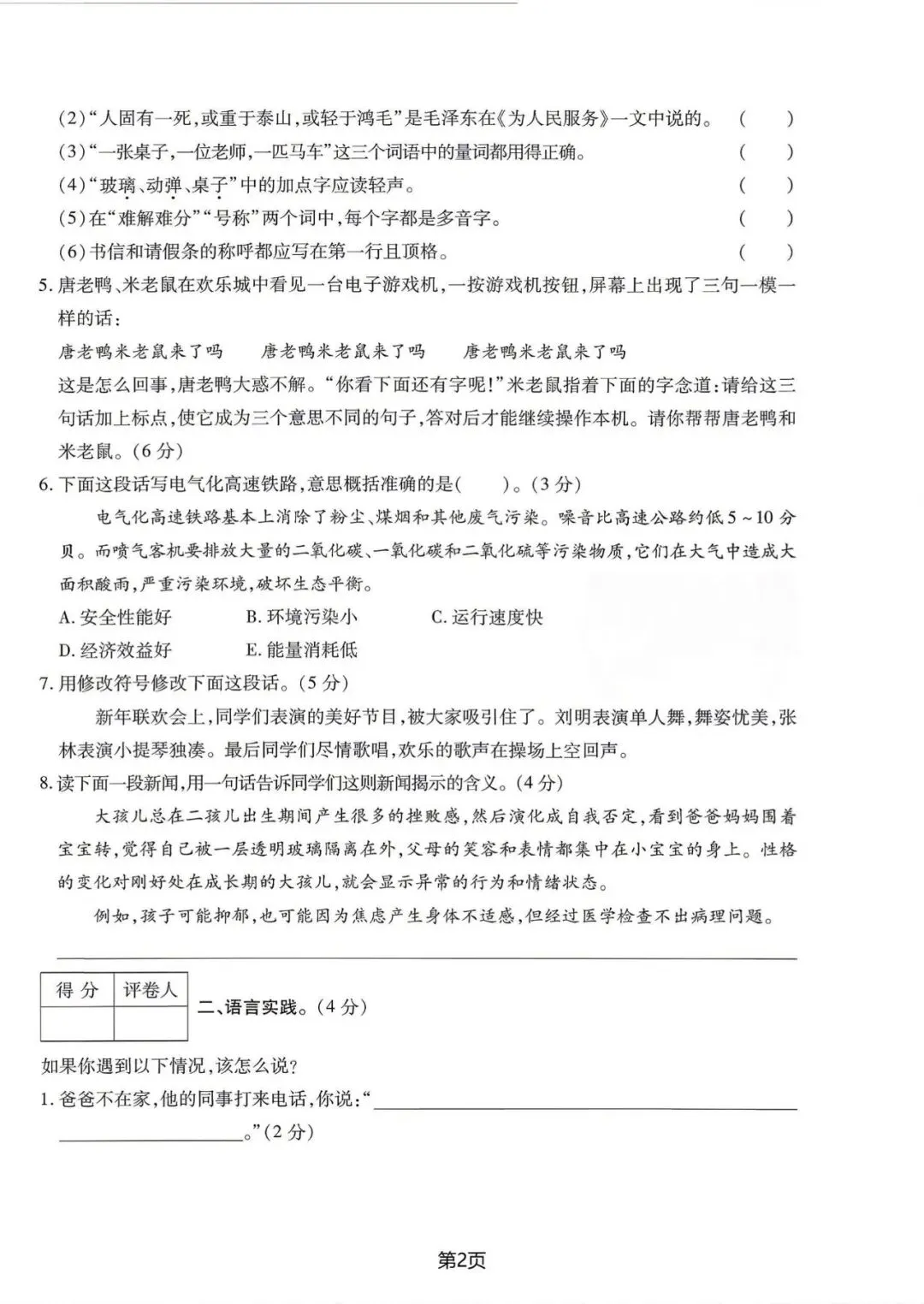 2026年小升初语文真题试卷、质量检测卷(5套)有答案,高清电子版可打印 第2张