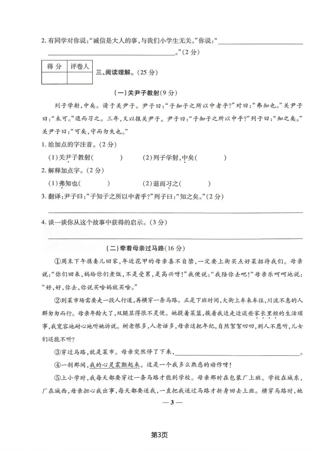2026年小升初语文真题试卷、质量检测卷(5套)有答案,高清电子版可打印 第3张
