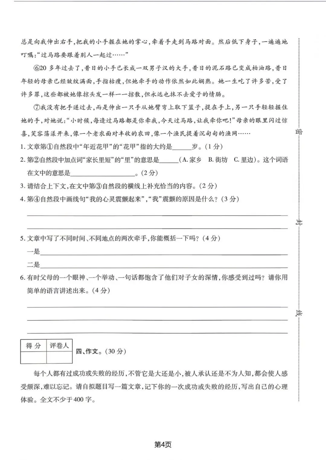 2026年小升初语文真题试卷、质量检测卷(5套)有答案,高清电子版可打印 第4张