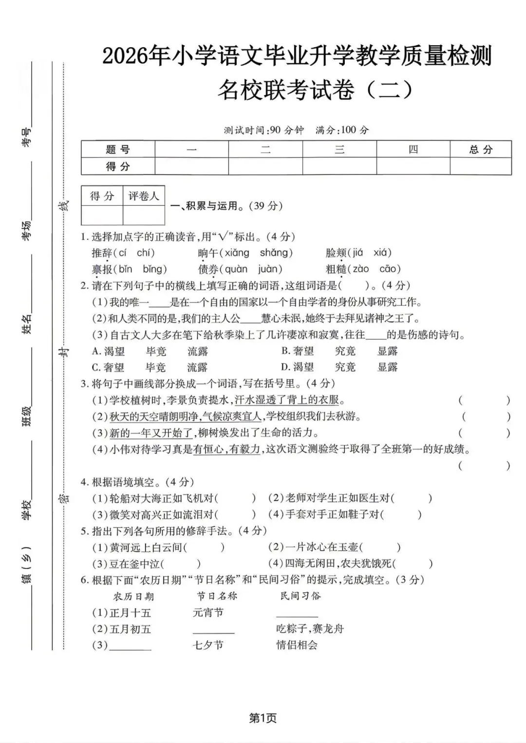 2026年小升初语文真题试卷、质量检测卷(5套)有答案,高清电子版可打印 第5张