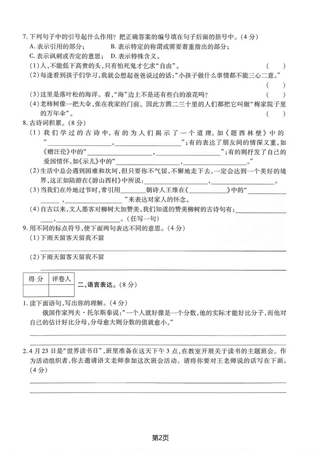 2026年小升初语文真题试卷、质量检测卷(5套)有答案,高清电子版可打印 第6张