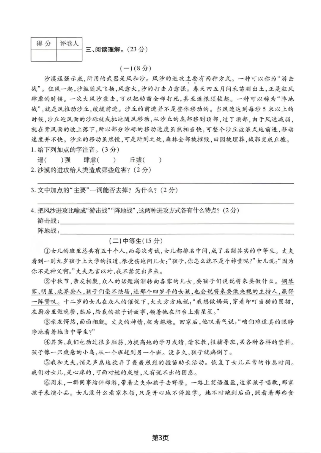 2026年小升初语文真题试卷、质量检测卷(5套)有答案,高清电子版可打印 第7张