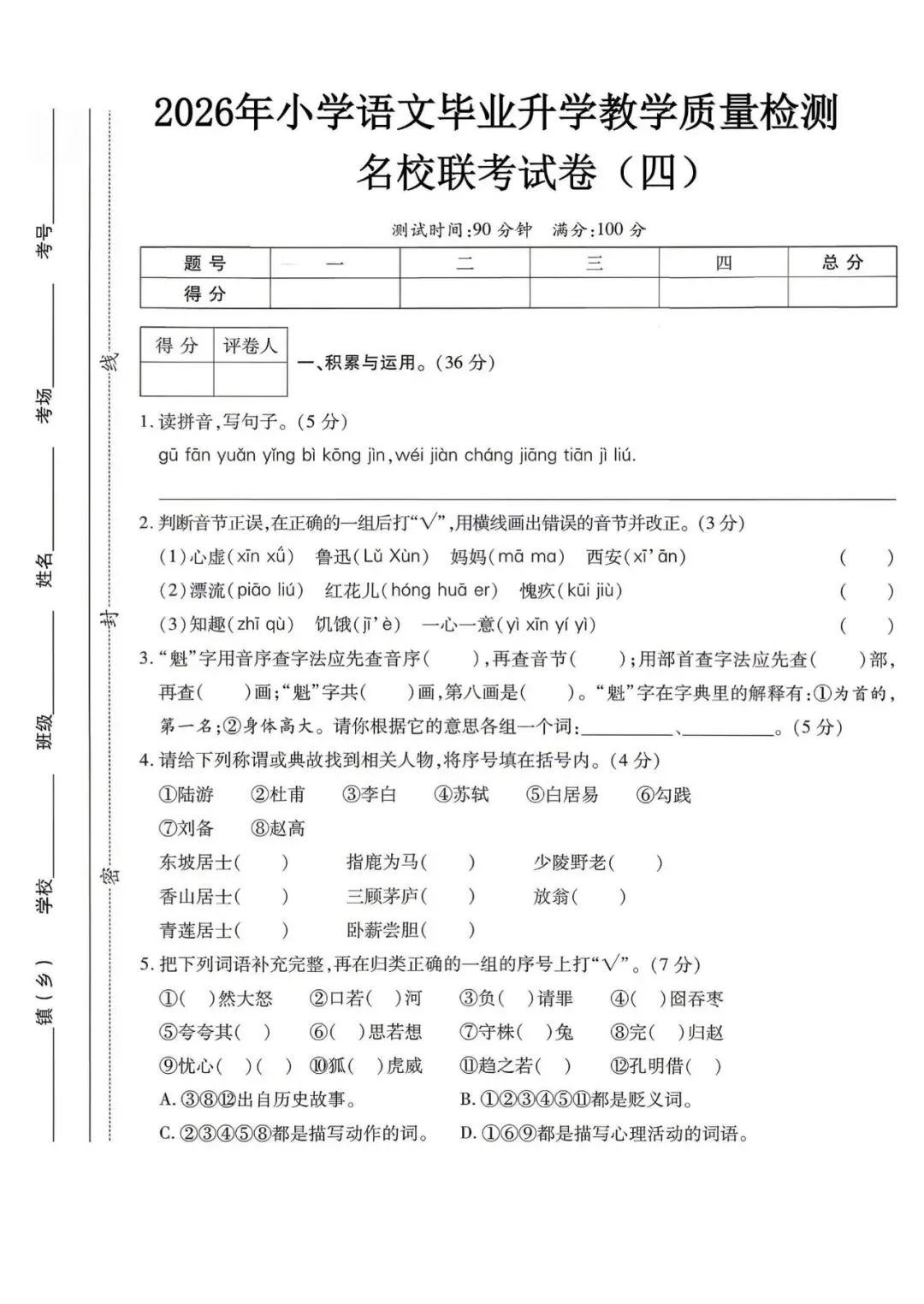 2026年小升初语文真题试卷、质量检测卷(5套)有答案,高清电子版可打印 第9张