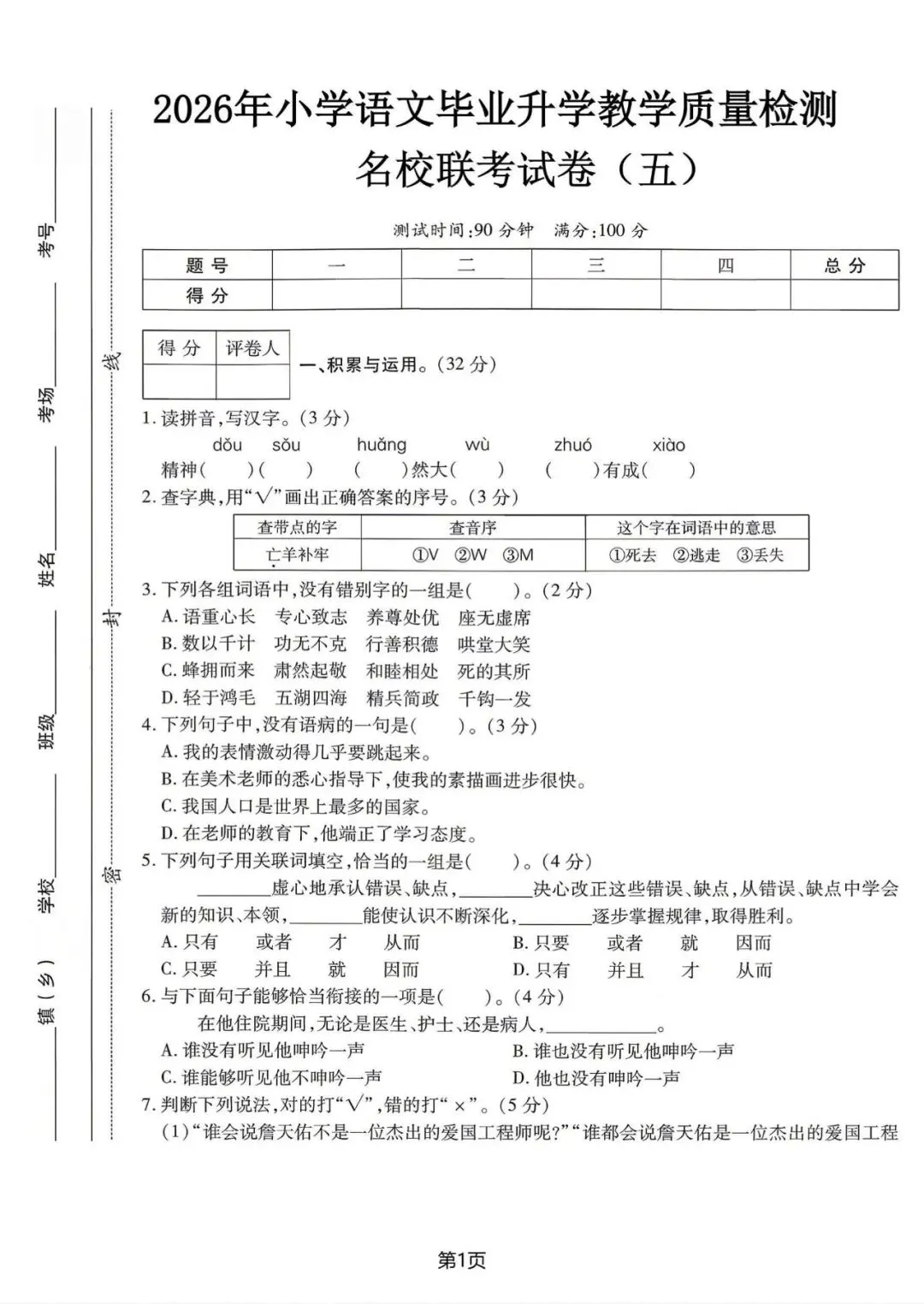 2026年小升初语文真题试卷、质量检测卷(5套)有答案,高清电子版可打印 第10张