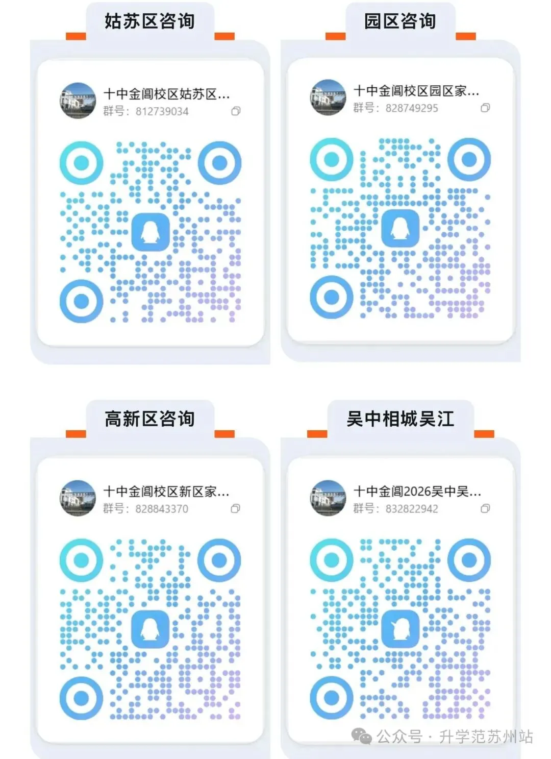 2026苏州中考不签约,三分钟教你��目标高中 第17张
