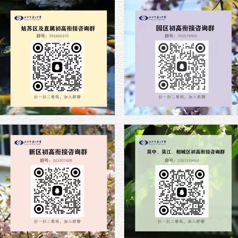 2026苏州中考不签约,三分钟教你��目标高中 第18张