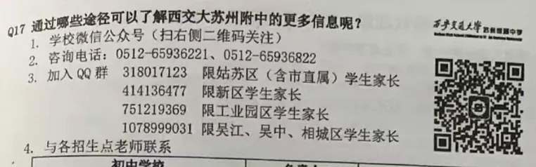 2026苏州中考不签约,三分钟教你��目标高中 第25张