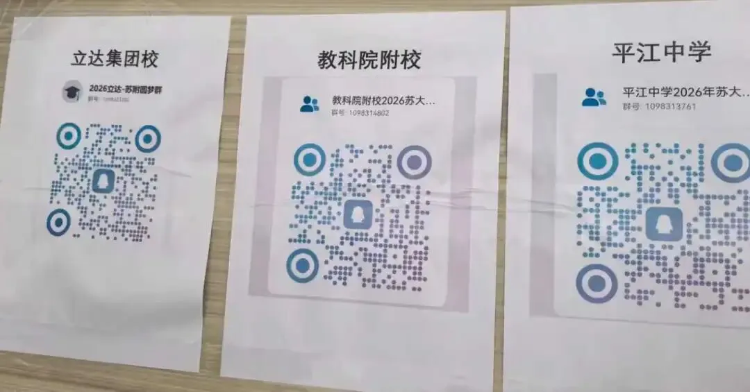 2026苏州中考不签约,三分钟教你��目标高中 第26张