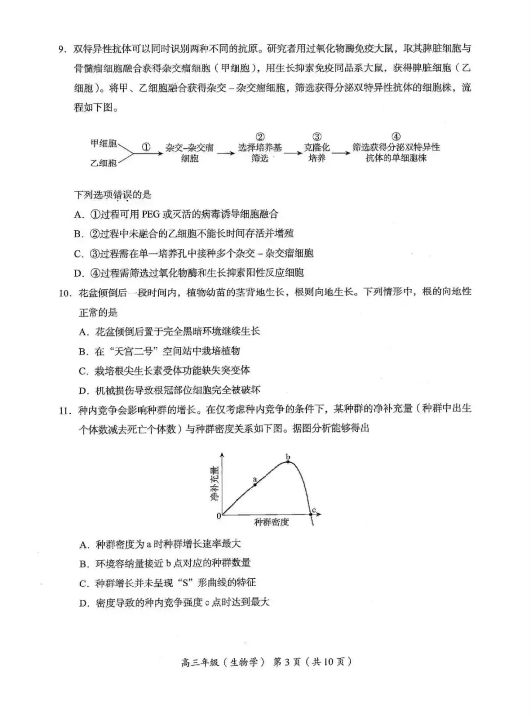 2026年北京海淀区高三二模生物学试卷和参考答案 第3张