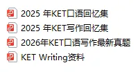 √2025年KET口语/写作真题超全整理!PDF电子版免费领取~ 第13张